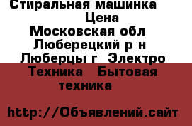 Стиральная машинка Indesit wiun81  › Цена ­ 8 000 - Московская обл., Люберецкий р-н, Люберцы г. Электро-Техника » Бытовая техника   